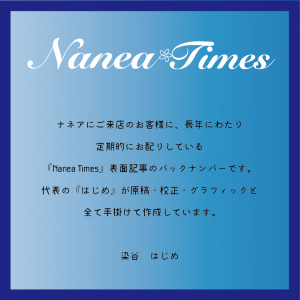 Nanea 茨城でハワイを感じる美容室nanea